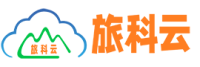 旅科云